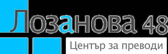 Lozanova 48 Translation Centre logo
