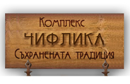 Complex Chiflika logo