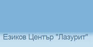 Lazurit language center logo
