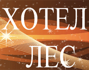Hotel LES logo