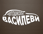 Vasilevi driving school logo
