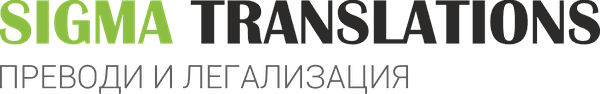 Sigma Translation Agency logo