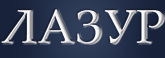 Hotel Lazur logo