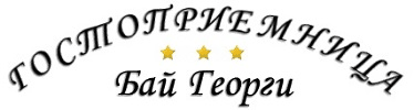 Family hotel Bai Georgi logo