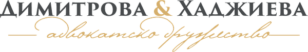 Dimitrova and Hadzhieva logo