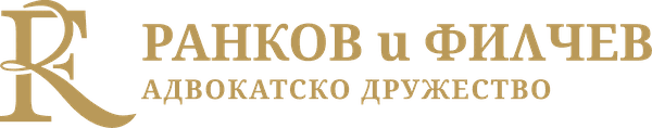Rankov and Filchev logo