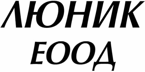 Lyunik logo