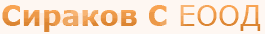 Sirakov S Heaters logo