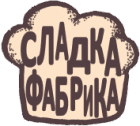 Sladka Fabrika logo