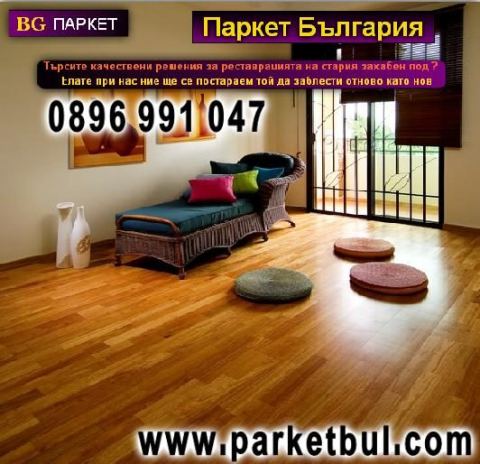 Photo 2 of 2 from Parquet Bulgaria