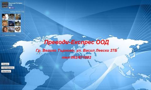 Photo 1 of 1 from Prevodi-Express Ltd