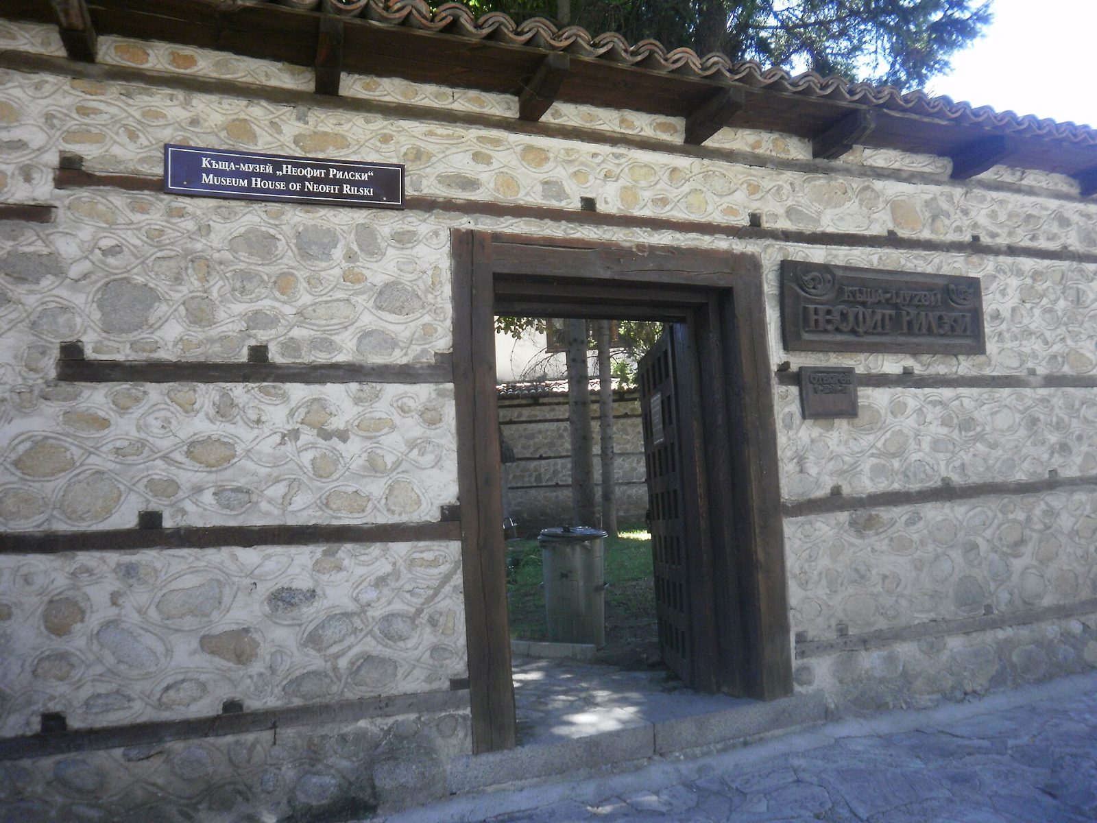 Bansko House Museums and Icon Exhibition