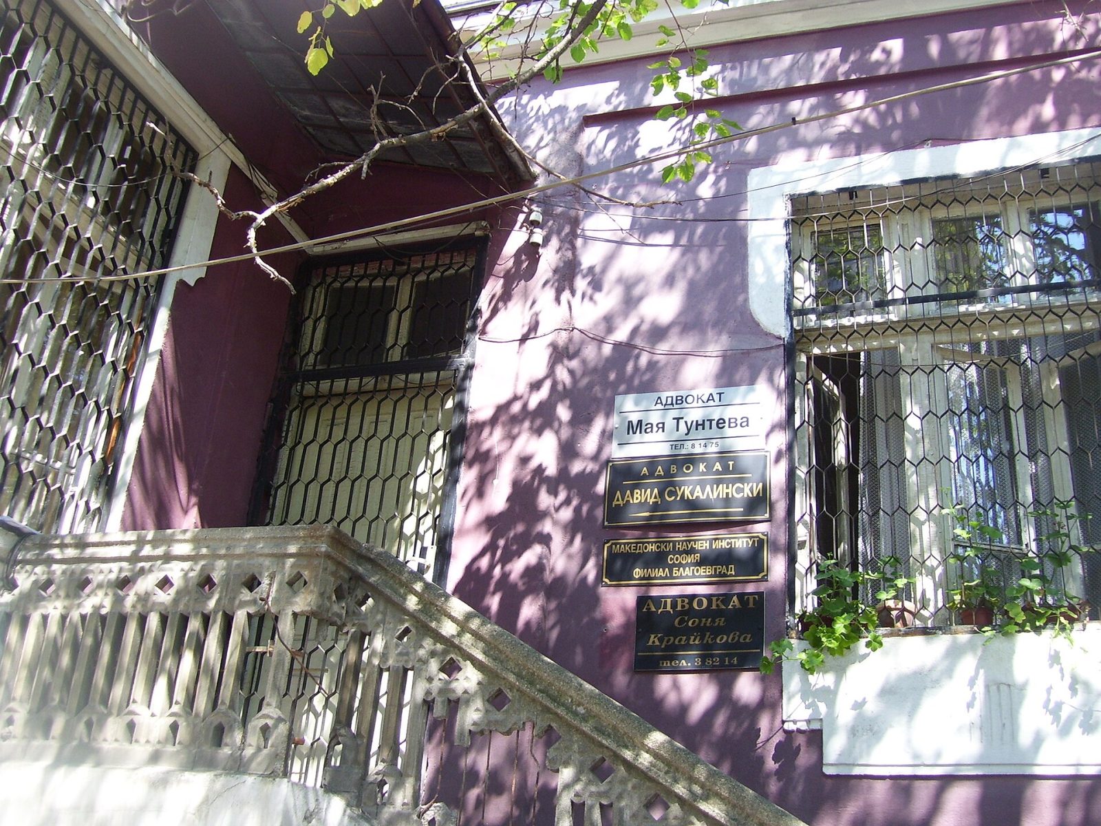 Blagoevgrad Regional History Museum and Varosha
