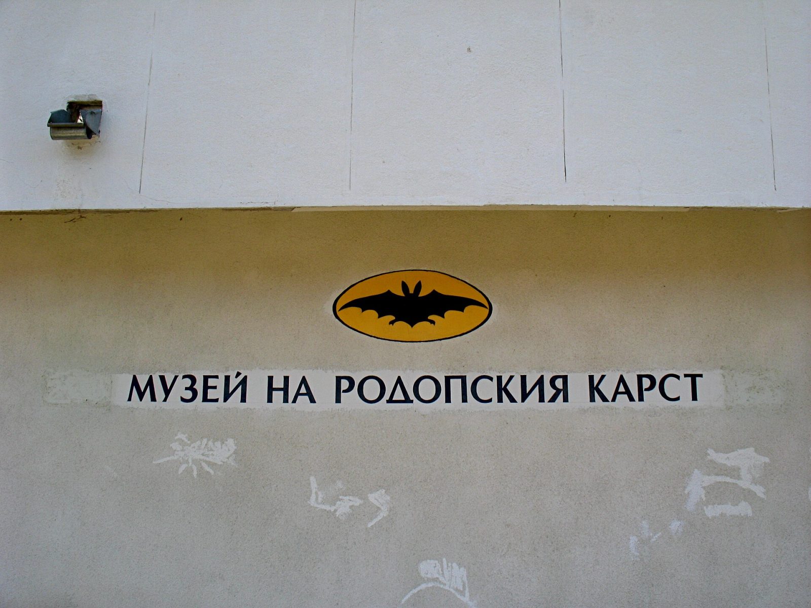 Rhodope Karst Museum and Rozhen Observatory